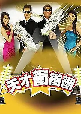 声浪纪元综艺海报